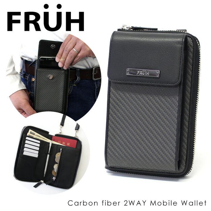 楽天市場 送料無料 Fruh リアルカーボン 2way モバイルウォレット ベルトポーチ ベルト通し スマホポーチ メンズ 財布 カーボンレザー 牛革 本革 ベルト通し スマホ ホルダー 腰 小銭入れ スマホケース 携帯電話 ケース ベルト 財布 革 カードケース 男性 小物入れ