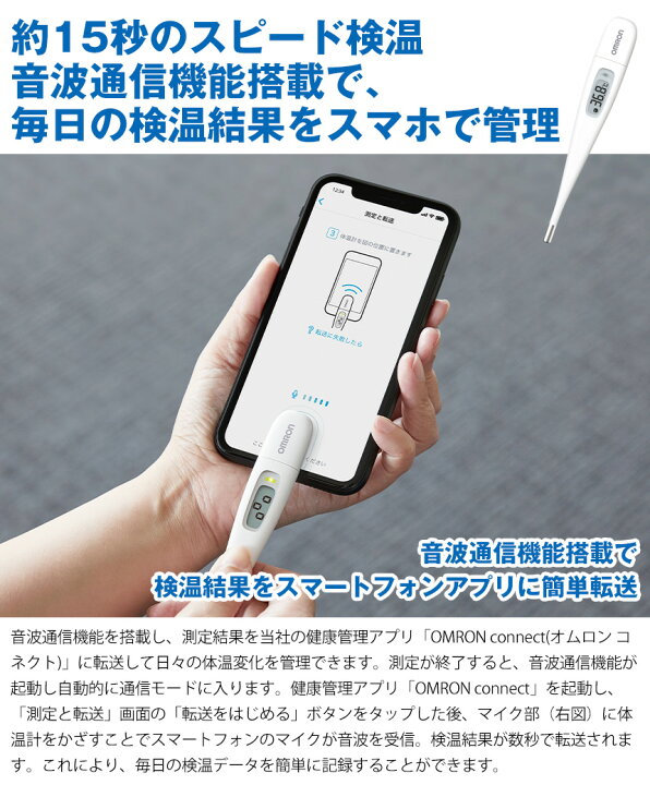 楽天市場 送料無料 オムロン 音波通信体温計 Mc 6800b 体温計 スマホ アプリ Omron Connect 電子体温計 けんおんくん オムロンコネクト 15秒のスピード検温 スマホ管理 医療機器認証 Iphone Android 対応 スマホアプリ 音波通信 医療計測器 音波式電子 体温計 予測式