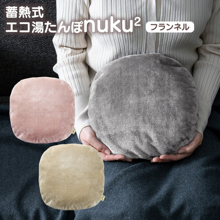 楽天市場 送料無料 湯たんぽ 充電式 蓄熱式エコ湯たんぽ Nuku2 フランネルver かわいい 湯たんぽ エコ湯たんぽ ぬくぬく カバー 充電式湯たんぽ エコ 蓄熱式 コードレス カイロ 携帯用 キャンプ お湯 ソフト 電気アンカ ゆたんぽ おしゃれ 冷え性 Ewt 2162 通販ライフ