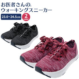 お医者さんのウォーキングスニーカー アルファックス ウォーキングシューズ レディース 靴 スニーカー 体幹 ワイン 反射テープ付き 夜道 ウォーキング シューズ 運動靴 仕事用 通勤 軽量 軽い 柔らかい 脱ぎ履きしやすい ゆったり 通気性 蒸れにくい 女性用 贈り物【STK】