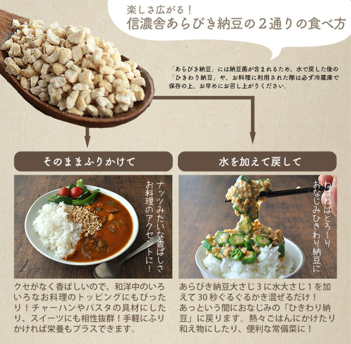 楽天市場 送料無料 信濃舎 あらびき納豆 100g 3 離乳食 おすすめ 離乳 納豆 フリーズドライ 納豆菌 ドライ納豆 ひきわり納豆 ひきわり 納豆100 酸化防止剤 保存料不使用 無着色 納豆 あらびき ナッツのようなカリカリ食感 ナットウキナーゼ 安心 安全 日本国内