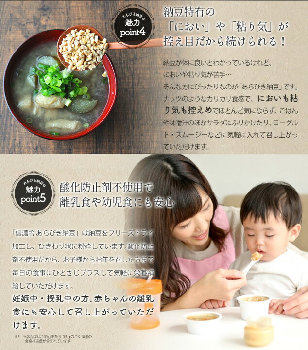 楽天市場 送料無料 信濃舎 あらびき納豆 100g 3 離乳食 おすすめ 離乳 納豆 フリーズドライ 納豆菌 ドライ納豆 ひきわり納豆 ひきわり 納豆100 酸化防止剤 保存料不使用 無着色 納豆 あらびき ナッツのようなカリカリ食感 ナットウキナーゼ 安心 安全 日本国内