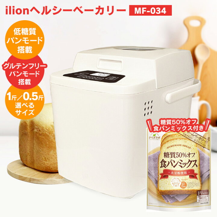 楽天市場】ホームベーカリー ilion ヘルシーベーカリー MF-034 