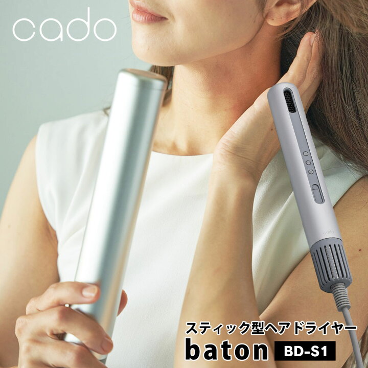 楽天市場】カドー スティック型 ヘアドライヤー BD-S1 cado ドライヤー 