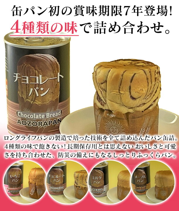 楽天市場】【ポイント5倍】青空製パン 7年保存パン 缶詰 12缶セット（4 