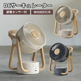 【送料無料＆ポイント10倍】サーキュレーター dc おしゃれ 北欧 WOOD STYLE 節電センサー付 DCサーキュレーター CF-T2314 扇風機 dcモーター 首振り 上下 左右 アロマ 木目 スリーアップ 24畳 ウッド調 木目調 木目フレーム 冷風機 リモコン