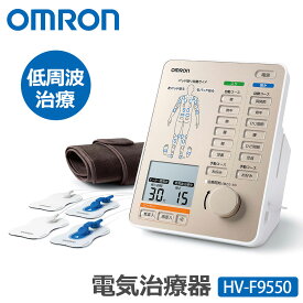 【6/10限定！最大100%Pバック】【ポイント20倍】オムロン 電気治療器 HV-F9550 omron 電気治療機 低周波 治療器 低周波治療器 痛み 肩こり 腰痛 マッサージ器 こり 腰 肩 ひざ 全身 背中 腕 膝 筋肉 ヒーター 管理医療機器 医療機器 温熱治療器 パッド 温熱 血行 水洗い可