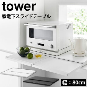Lb`ƓdXChe[u ^[ W80 tower R ^[V[Y 80cm W [ bN W dqW ъ e[u o Ƒ WbN I zCg [