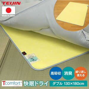yzeCW Tcomfort hC _u 130×180cm { TEIJIN xIAVX ~}bg ~zc}bg _up L JԂg }bg zc zV[g }bg V[