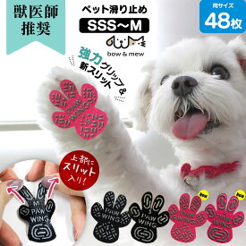 犬 滑り止め シール 【獣医師推奨】PAW WING パウウイング Grip plus スリット入りモデル 【48枚入り】PAWWING 犬用 くつ ペット 靴下 肉球 保護 傷防止 すべり 止め フット パッド フローリング 靴 高品質 安心 ペット用靴下 シール 犬 靴 滑り止め
