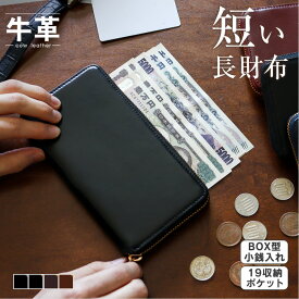 【送料無料】財布 メンズ 長財布 小さめ 牛革 小さめ多機能長財布 長財布 メンズ 大容量 ラウンドファスナー YKK製ファスナー BOX型 小銭入れ 大きく開く ボックス型 ギャルソン財布 カード 短い長財布 シンプル おしゃれ 紳士 父の日 ギフト 革ギフト 遅れてごめんね