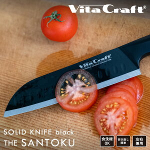 y|Cg5{zr^Ntg \bhiCt OiCt ubN  Vita Craft SOLID KNIFE BLACK Lb`iCt H@Ή 18cm O XeX hV̓ Mtg v[g PF