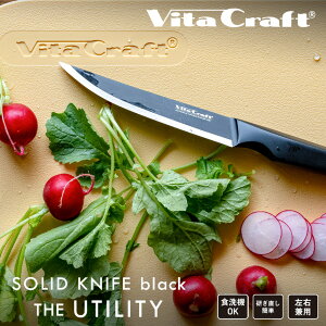 y|Cg5{zr^Ntg \bhiCt yeBiCt ubN  Vita Craft SOLID KNIFE BLACK ^ UTILITY H@Ή 12.2cm XeX hV̓ Mtg v[g PFASsg