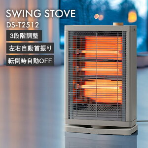 【クーポン配布中】電気ストーブ 電気ヒーター 首振り機能付ストーブ【DS-T2512】 首振り機能付 900W 600W 300W ストーブ DS-T2512 3段階調整 ヒーター 左右自動首振り 軽量 スリム 簡単操作 転倒時