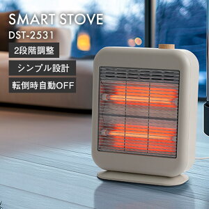 電気ストーブ 電気ヒーター スマートストーブ 800W 【DST-2531】簡単操作 コードをすっきり収納 コンパクト 省スペース 2段階調整 転倒時自動オフ 安全装置 コードすっきり収納 ダイヤル式スイ
