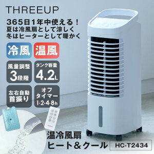 �y�|�C���g12�{�z 2026 �ŐV ���f�� THREEUP �q�[�g&�N�[�� ���╗�� �╗�@ ����N�[���[ ������ �����q�[�^�[ �����@ �╗�� �����R���t�� �I�[���V�[�Y�� HC-T2434 �╗�� ���� ���� ���� �����@ 