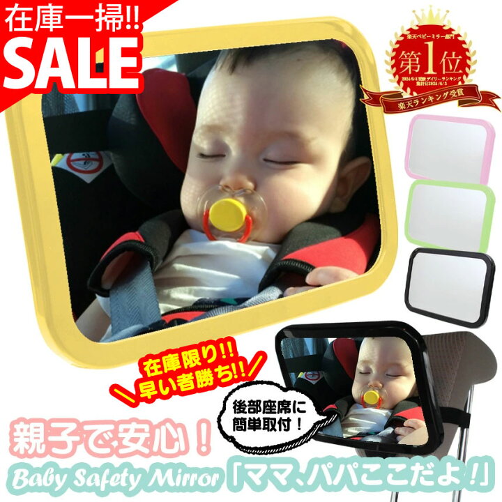 楽天市場】値下げ中☆ ベビーミラー 車 後部座席 チャイルドシート 車 