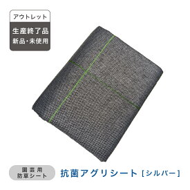 【アウトレット・生産終了品】 日本製 抗菌アグリシート 防草 除草 雑草 水たまり 水はけ ぬかるみ 泥はね 抗菌 清潔 庭 DIY 砂利 人工芝 家庭菜園 園芸 ガーデニング 露地栽培 畑 すべり止め スリップ ガイド 1m 5m ワイドクロス 駐車場 駐輪場