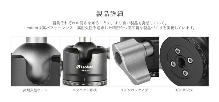 楽天市場】Leofoto(レオフォト) LH-30PCL 自由雲台［3/8,1/4インチ対応 