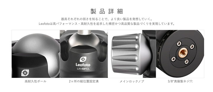 楽天市場】Leofoto(レオフォト) LH-40PCL 自由雲台［3/8,1/4インチ対応 