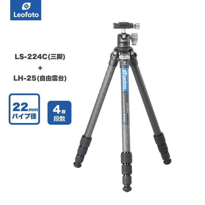 楽天市場】【一年保証】(レオフォト) LS-224C+LH-25 カーボン三脚＋  