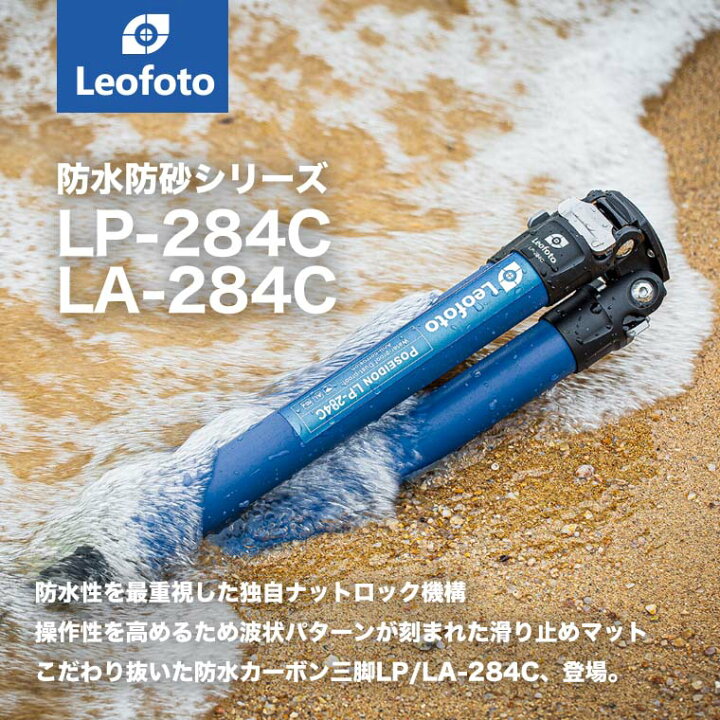 楽天市場】Leofoto(レオフォト) LP-284C/LA-284C 防水防砂カーボン三脚 