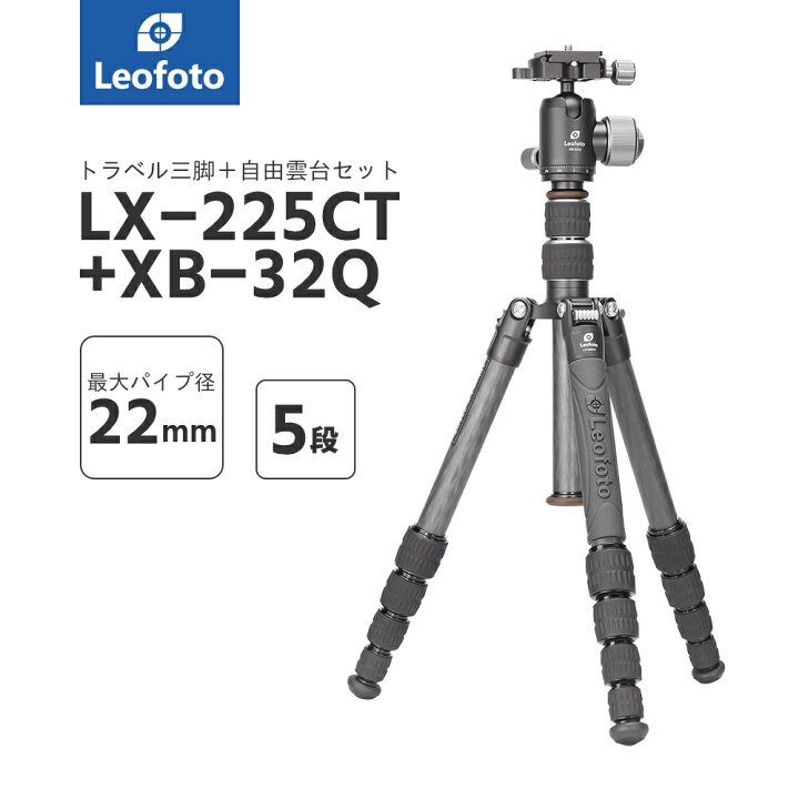 楽天市場】Leofoto(レオフォト) LX-225CT+XB-32Q トラベルカーボン三脚 