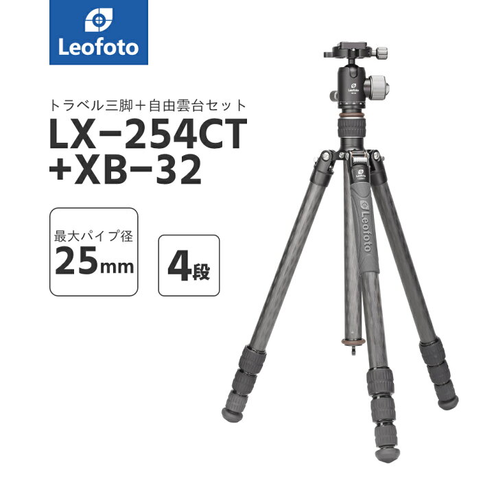 楽天市場】Leofoto(レオフォト) LX-254CT+XB-32 トラベルカーボン三脚  