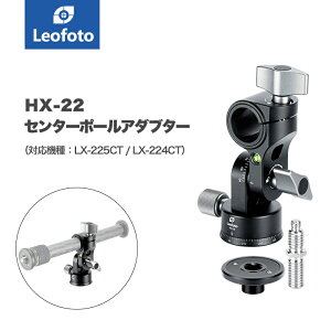 Leofoto(���I�t�H�g) HX-22 ��]���Z���^�[�|�[���p�A�_�v�^�[�mLX-225CT/LX-224CT�Ή��n