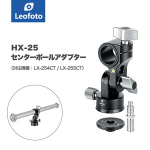 Leofoto(���I�t�H�g) HX-25 ��]���Z���^�[�|�[���p�A�_�v�^�[�mLX-254CT/LX-255CT/LQ-284C�Ή��n