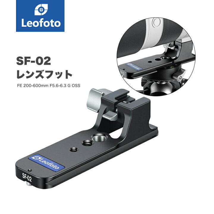 楽天市場】Leofoto(レオフォト) SF-02 SONY用レンズフット［FE 200 