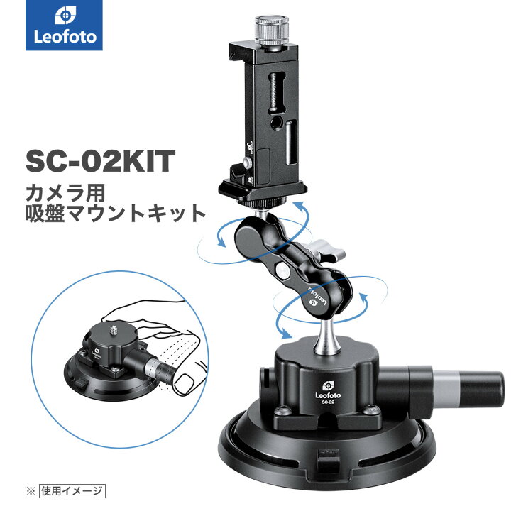 楽天市場】Leofoto(レオフォト) SC-02KIT スマホ＆カメラ用吸盤キット