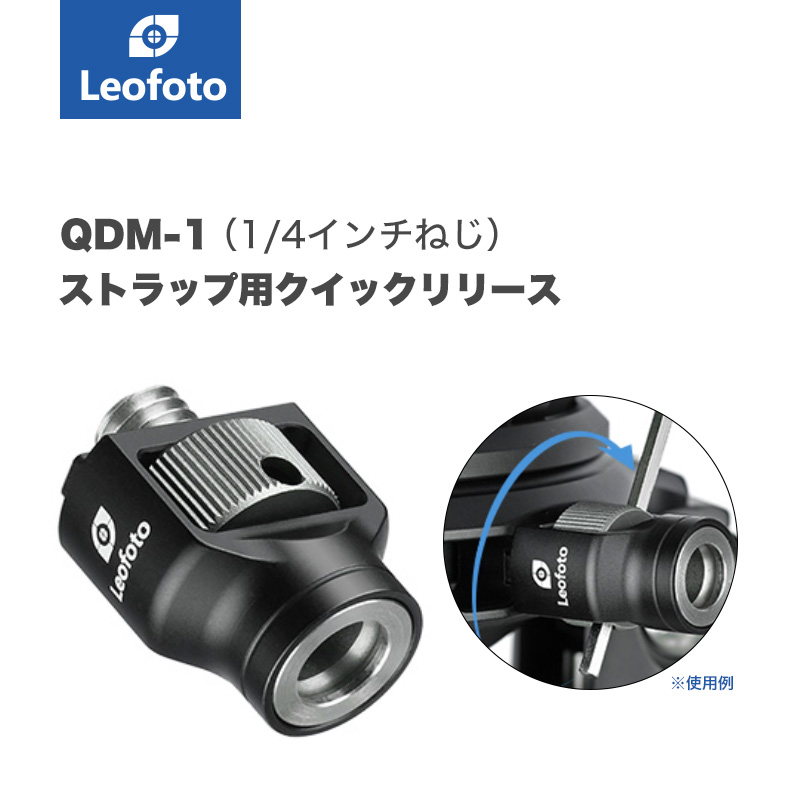通販 激安◆ Leofoto レオフォト QDM-2 内祝い 送料無料 ワンタッチストラップ用ベース