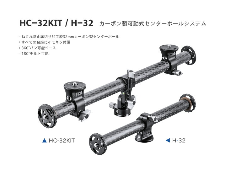 楽天市場】Leofoto(レオフォト) HC-32KIT 回転式センターポール＋ 