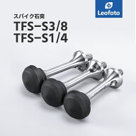 Leofoto(レオフォト) TFS-S3/8/TFS-S1/4 三脚用スパイク石突セット［3/8,1/4インチ対応｜ステンレス製］