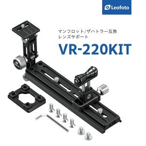 Leofoto(���I�t�H�g) VR-220KIT �}���t���b�g�p�����Y�T�|�[�g[�}���t���b�g/�U�n�g���[�݊�]