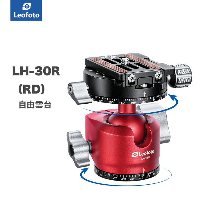 楽天市場】Leofoto(レオフォト) LH-30R(RD) 自由雲台［ダブル  