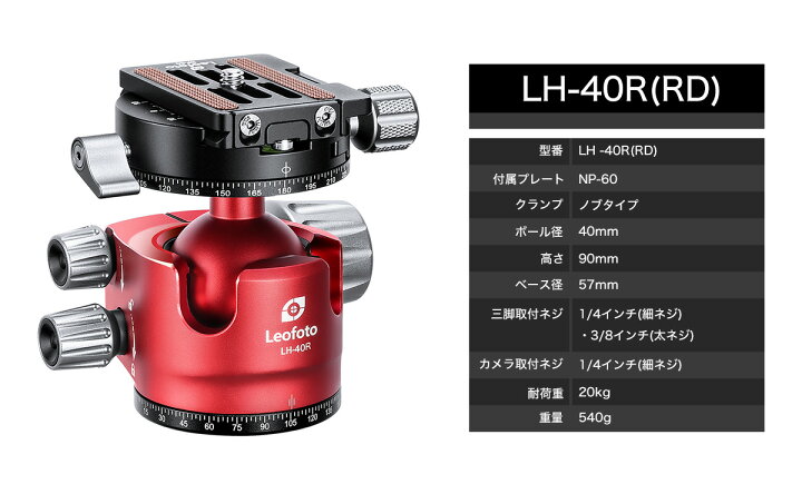 楽天市場】Leofoto(レオフォト) LH-40R(RD) 自由雲台［ダブル  