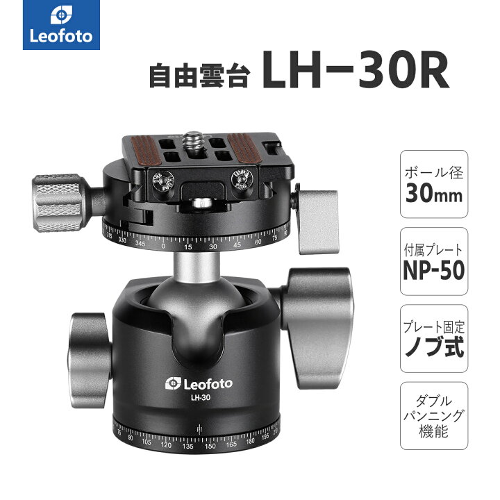 楽天市場】Leofoto(レオフォト) LH-30R 自由雲台［ダブルパンニング 