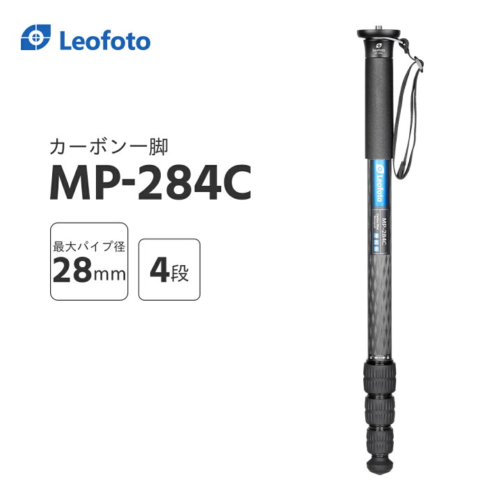 楽天市場】Leofoto(レオフォト) MP-284C カーボン一脚単品［最大脚径 