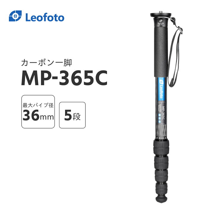 楽天市場】Leofoto(レオフォト) MP-365C カーボン一脚単品［最大脚径 