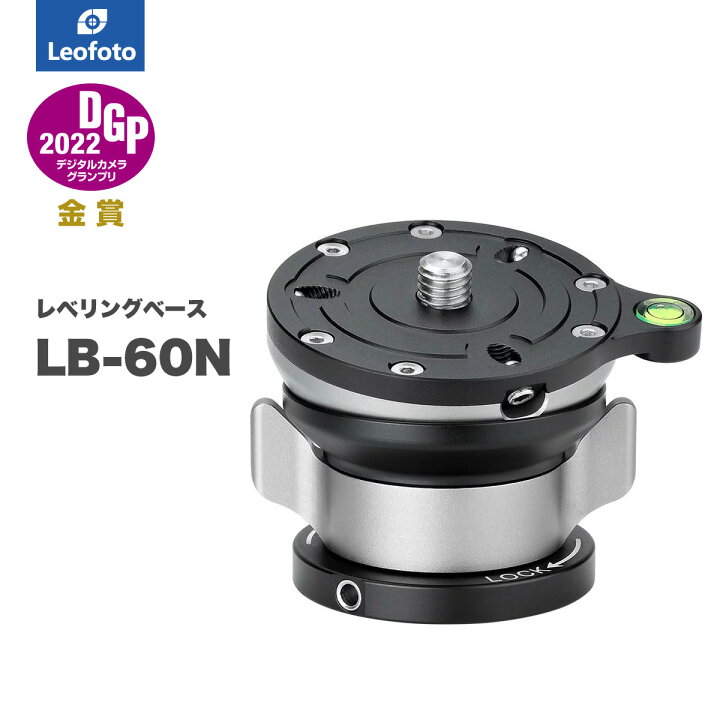 楽天市場】☆Leofoto(レオフォト) LB-60N レベリングベース : 撮影機材