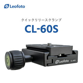 Leofoto(レオフォト) CL-60S クイックリリースクランプ［プレートPU-60付属｜ノブタイプ｜アルカスイス互換］