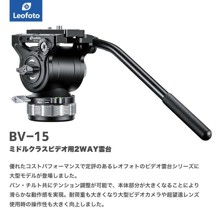 Leofoto BV-15 レオフォト ビデオ雲台 もえる プレート付属 