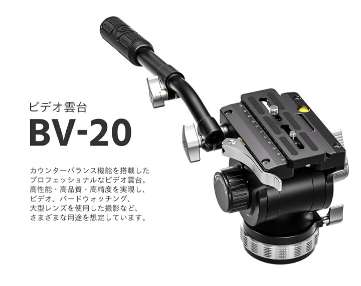 楽天市場】Leofoto(レオフォト) BV-20 ビデオ雲台［カウンターバランス 