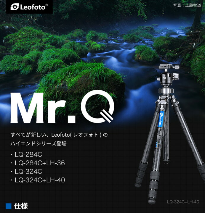 楽天市場】LEOFOTO MrQ（LQ）シリーズ カーボン三脚・自由雲台セット 