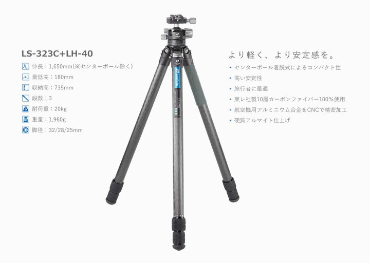 楽天市場】Leofoto(レオフォト) LS-323C+LH-40 カーボン三脚＋自由雲台 