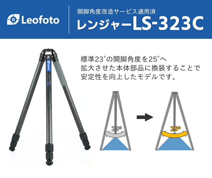 楽天市場】【開脚角度改造仕様】Leofoto(レオフォト) LS-323C カーボン 