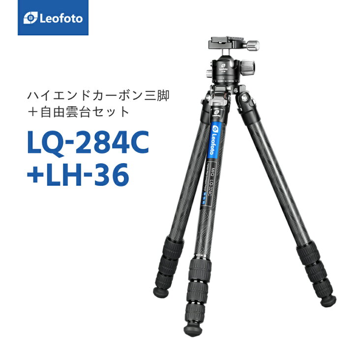 楽天市場】LEOFOTO Mr.Q(LQ)シリーズ ハイエンドカーボン三脚・自由雲  