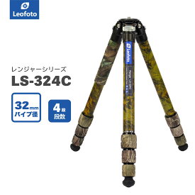 [12/04~12/11期間限定20%OFF] 【★】「箱潰れ・訳アリ」　Leofoto(レオフォト) LS-324C レンジャーカモフラージュ三脚［レンジャーシリーズ｜最大脚径32mm｜4段｜3/8,1/4インチ対応］